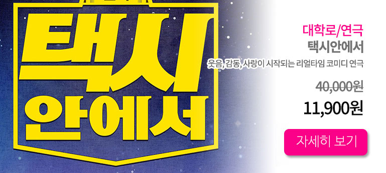 택시안에서