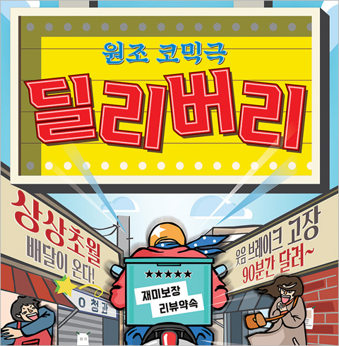 [부산/연극] 딜리버리