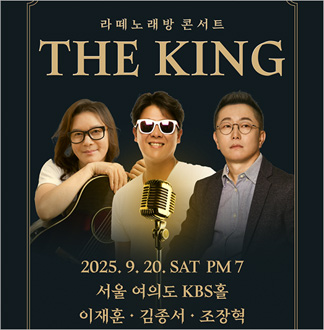 [여의도/콘서트] THE KING