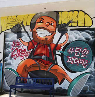 [단양] 패러글라이딩 펜션 