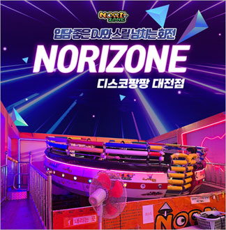 [대전] 노리존 이용권