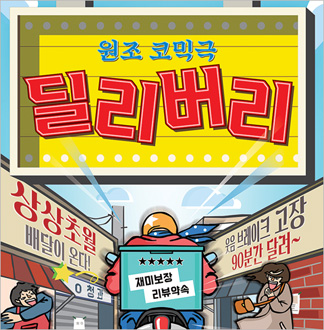 [부산/연극] 딜리버리