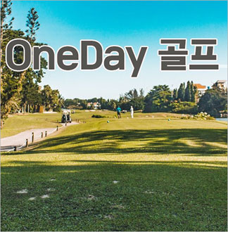 코타키나발루 원데이 골프  