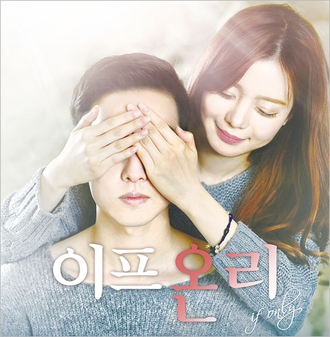 [2025 크리스마스특별 공연] 연극 이프온리 오리지널 - 청주