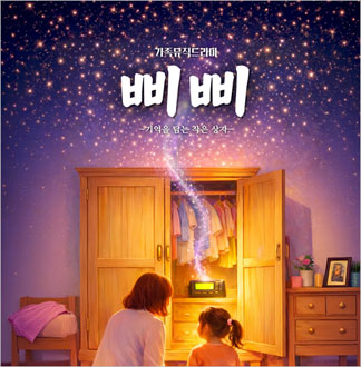 [대학로/연극] 삐삐