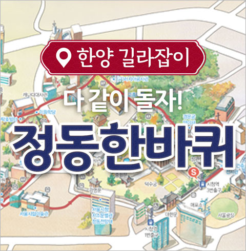 [서울] 정동 한바퀴 투어 1인권(01/04~12/27) 