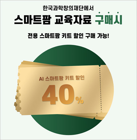OpenCV를 활용한 아두이노 인공지능 스마트팜 만들기 온라인 교육자료(~12/31) 