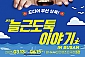 [부산/연극] 늘근도둑 이야기