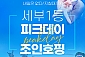 [세부] 피크데이 호핑투어