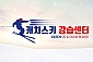 [곤지암리조트] 캐치스키스쿨 스키/스노우보드 강습