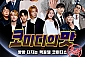 [홍대] 평점9.5 개그콘서트프리뷰/코미디의맛/홍콩쇼 윤형빈 콘서트       