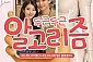 [대학로/연극] 두근두근 알고리즘