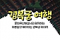 [서울] 경복궁여행(01/01~12/28) 