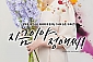 [성북/연극] 지금이야, 정애씨!