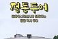 [서울] 정동투어(01/03~12/28)  