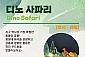 [남양주] 디노사파리 전시/체험 1인권 