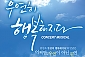 [부산/뮤지컬] 우연히 행복해지다 