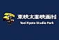 일본 교토 토에이 스튜디오 파크 